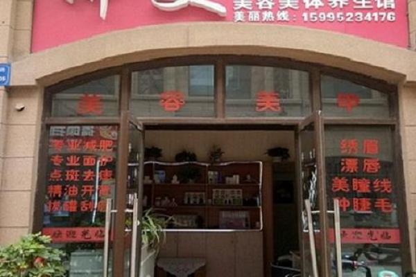 美容养生馆命名技巧与创意灵感大揭秘