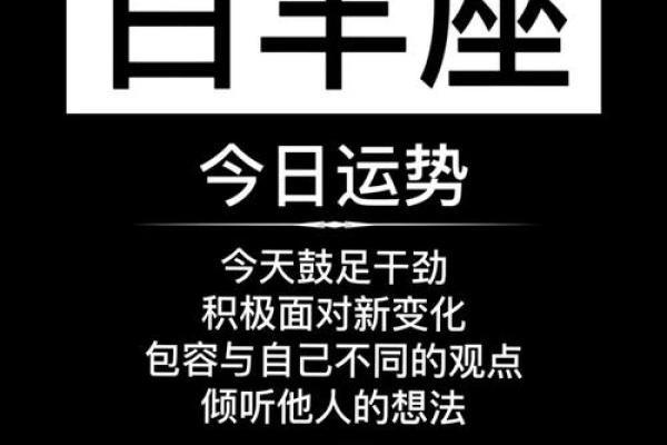 白羊座今日运势预测：情感与事业双重考验
