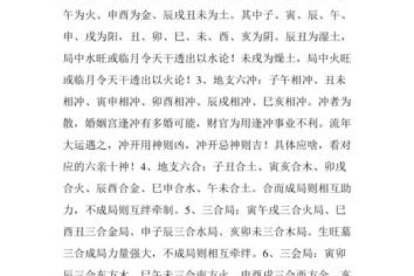 地支三会局在八字命理中的重要性