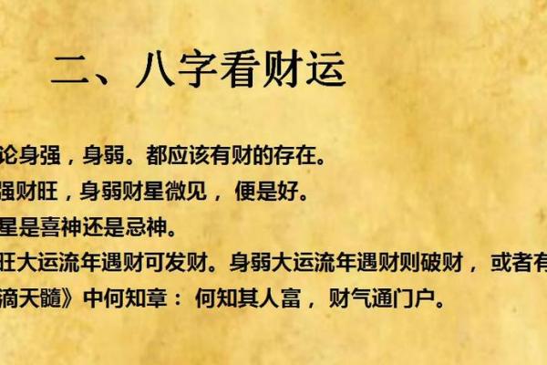 地支藏财的奥秘：揭示八字中的财富密码
