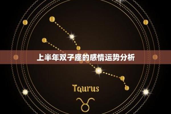 感情运势分析：如何从星象中看爱情的未来