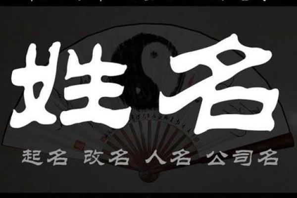 如何通过言字起名提升个人气质与运势