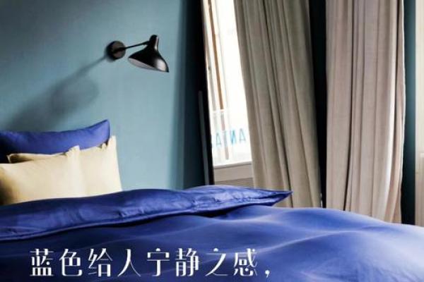 卧室风水的色彩与布局：打造良好运气的秘密