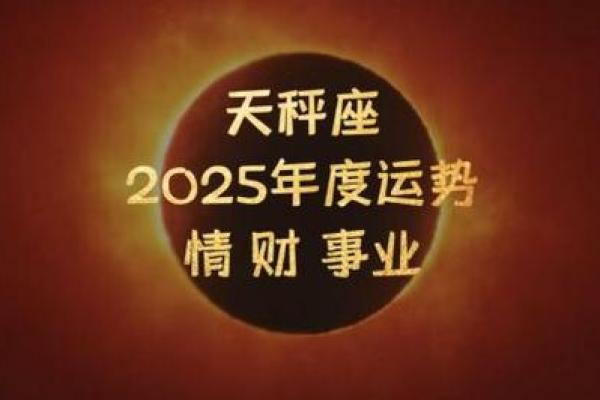 本周天秤座运势提醒：注意情感与事业的平衡