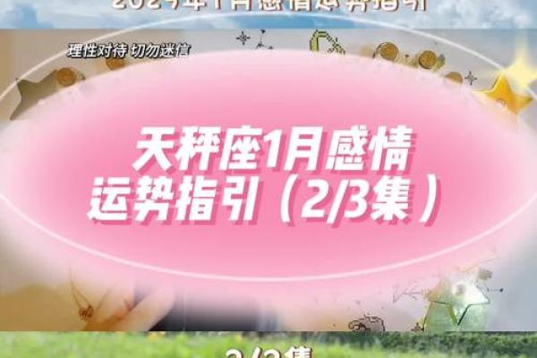 本周天秤座运势提醒：注意情感与事业的平衡