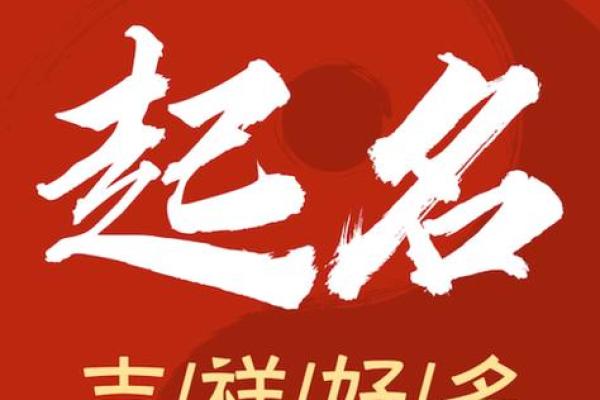 根据生辰八字免费起名，助力孩子人生起航