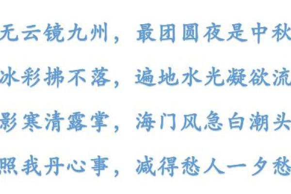 节日风情与古诗意境的交织