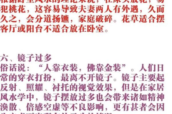 主卧室风水禁忌解析 如何打造和谐居住环境