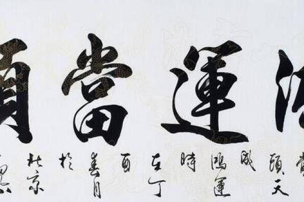 如何利用天字起个寓意深远的名字