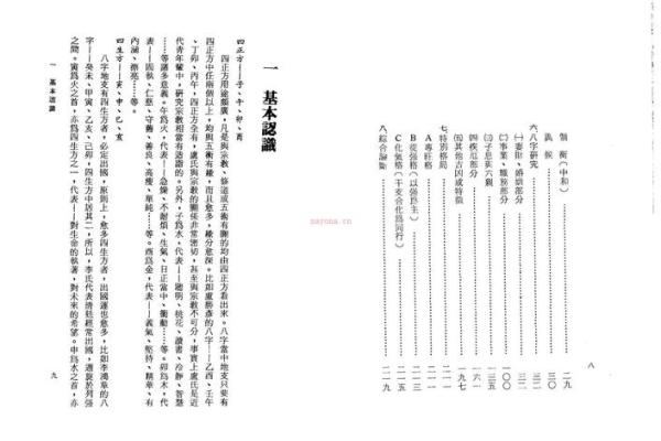 八字批命的奥秘与实用技巧解析