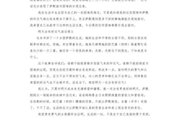 个人运势详解：如何把握运气的关键时机