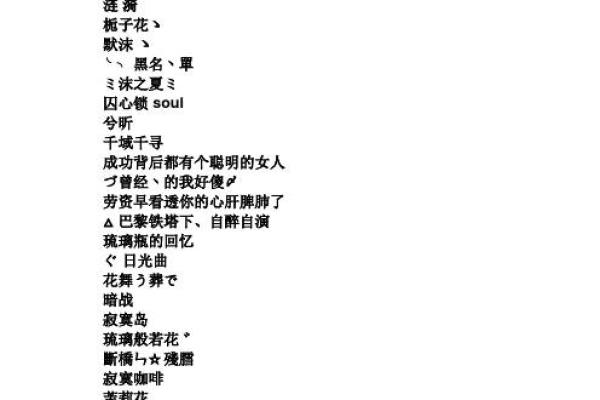 微信取名字技巧：如何选择一个既有创意又好听的昵称