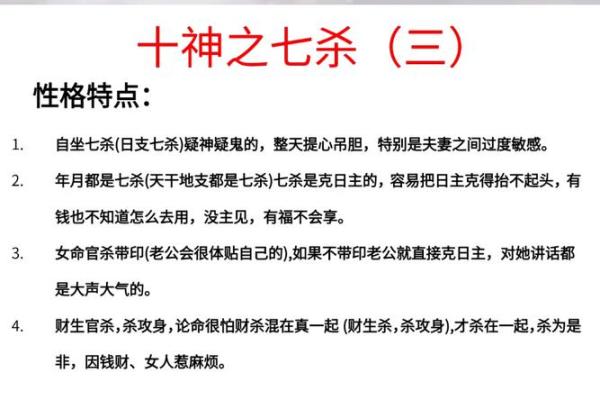 七杀在八字中的作用及其化解方法