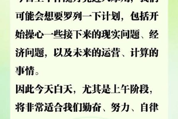 今日摩羯座运势指南：稳步前行，避免冲动决策