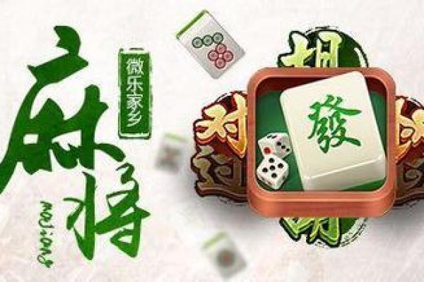 今日麻将运势走向，破解好运与不顺的背后