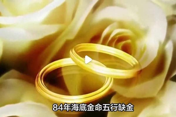 海中金命五行缺什么会影响命运吗解析