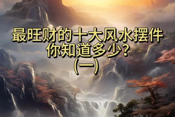 办公室风水摆件排名第一的原因解析