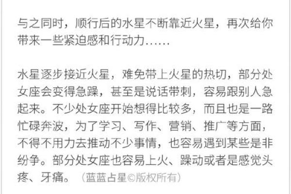 处女座今日运势解析：挑战与机遇并存