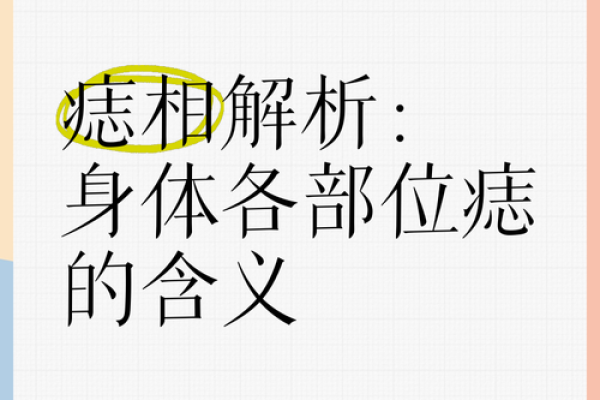 痣相学：女子嘴角痣的象征意义