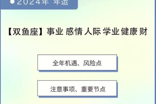今日双鱼座运势解析 可能遇到的挑战与机遇