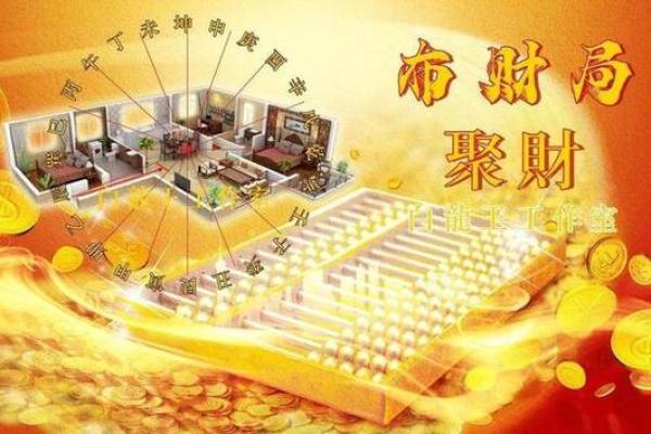 如何提升家居财位运势，实现财富增值