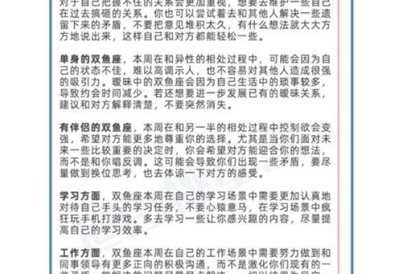 今日双鱼座运势解析：情感与事业的双重挑战与机遇