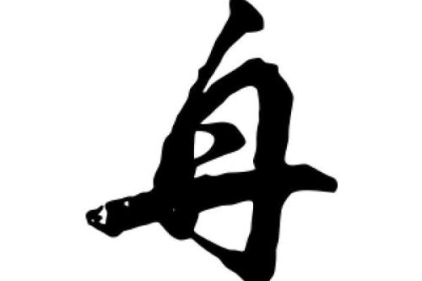 舟字取名的深远寓意与文化象征解析