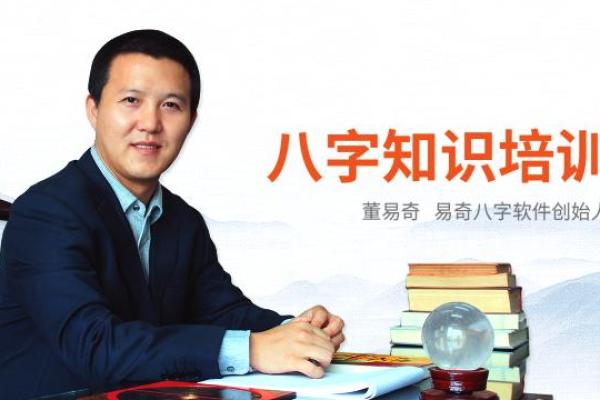 董易奇八字免费测试解析，揭开命运的神秘面纱