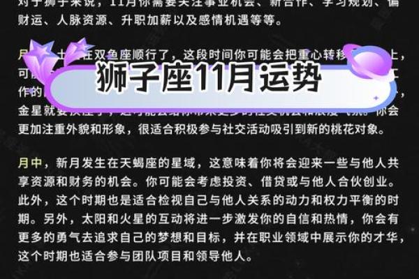 今日狮子座运势解析：挑战与机遇并存