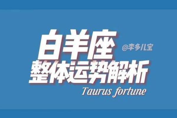 白羊座今日运势分析：决策时需谨慎