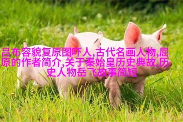 探访历史文化名人背后的故事与智慧