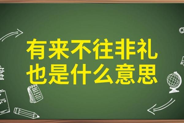 中国传统礼仪与当代生活方式的相互影响