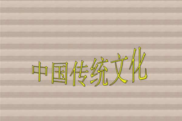 辰在中国传统文化中的地位与影响 辰在中国传统文化中的地位与影响