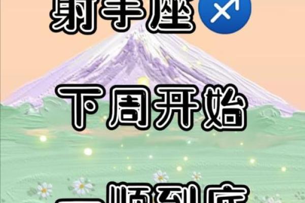 今日射手座星座运势：心态决定未来方向