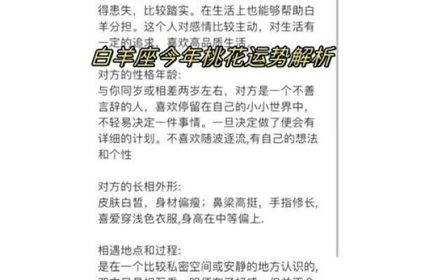 白羊座今日运势分析：挑战与机会并存的一天