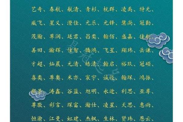 男孩名字中的玮字：象征品德与才能