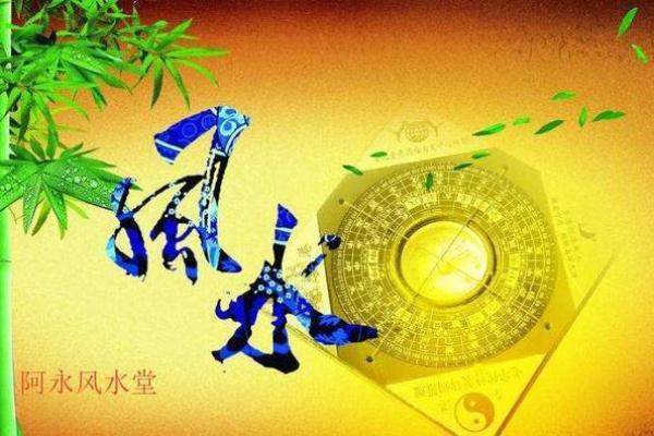 风水与爱情：大师传授吸引真爱的技巧