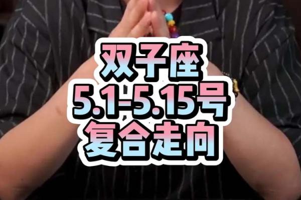 今日双子座运势解析，掌握你的星象走向
