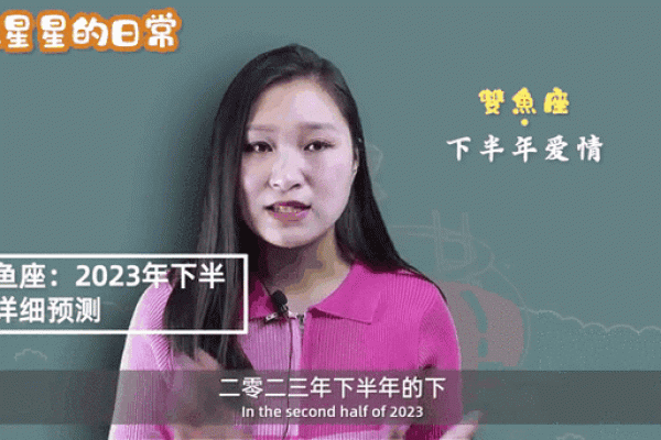 本月双鱼座运势解析：情感与事业双重考验