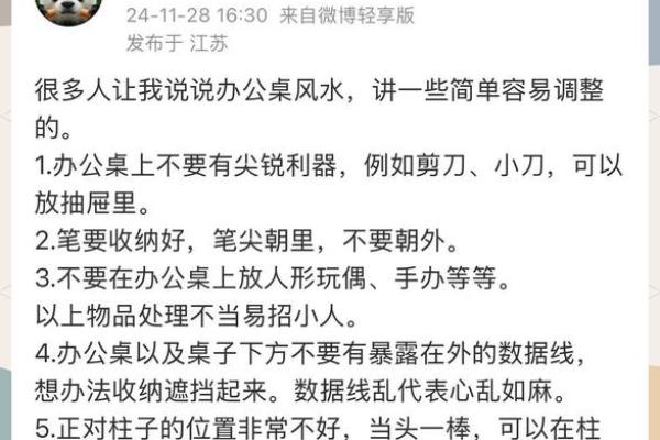 办公室风水方位调整与职场运气的关系