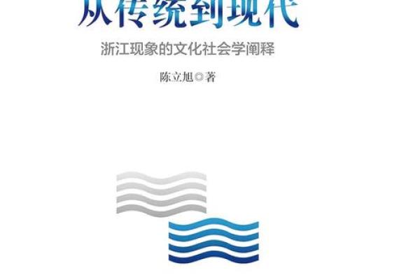从传统到现代：中国民族文化的传承与创新