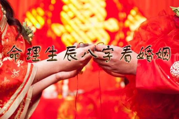 晚婚必嫁有钱人八字解析：命理中的财富婚姻运势揭秘