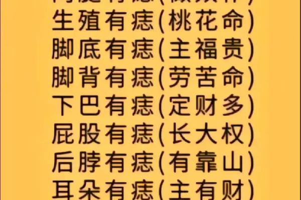 影响命运的痣相：哪种痣带来好运与事业成功