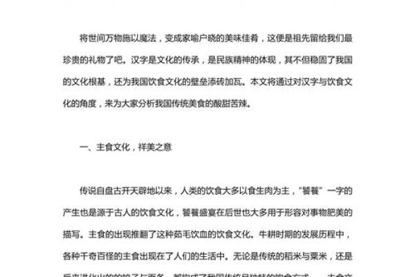 传统饮食文化如何影响现代人的生活方式