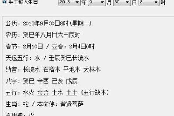八字命理从未如此简单，生辰八字自动计算器让你秒懂命运