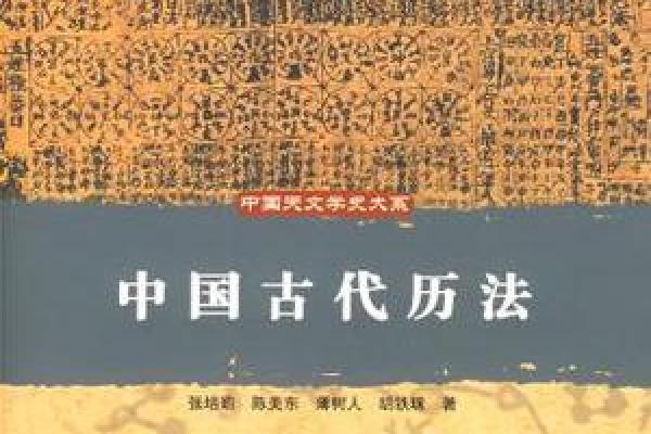 从天干之将看中国古代天文历法的智慧 从天干之将看中国古代天文历法的智慧