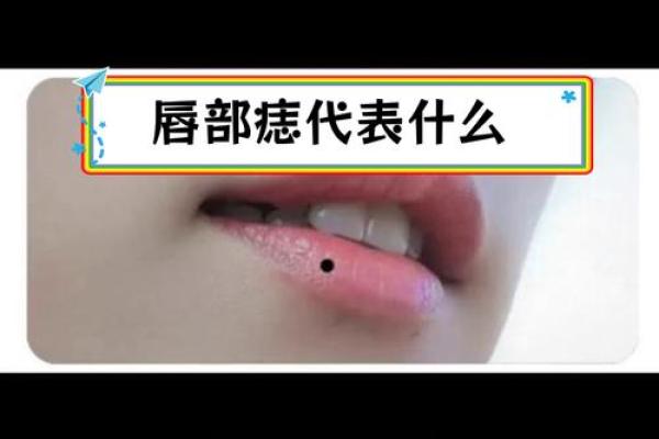 解析贵人痣相：哪些部位的痣能带来好运