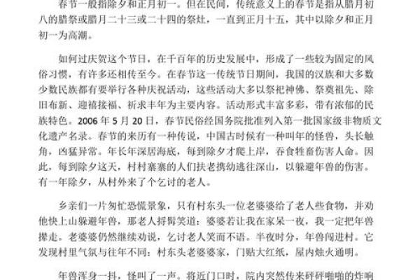 春节民俗的演变与现代意义