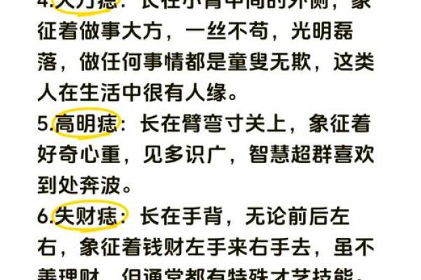 人相长痣：痣的变化与性格命运的关联