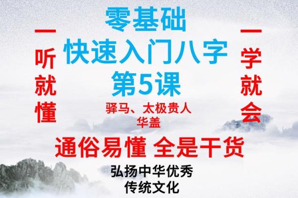 八字驿马的含义与命理解析：如何影响个人命运和运势
